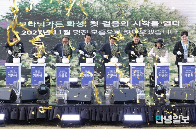 정명근 화성특례시장과 주요 내빈들이 11일 여울공원 전시온실 기공식에서 기념식수를 하고 있다.