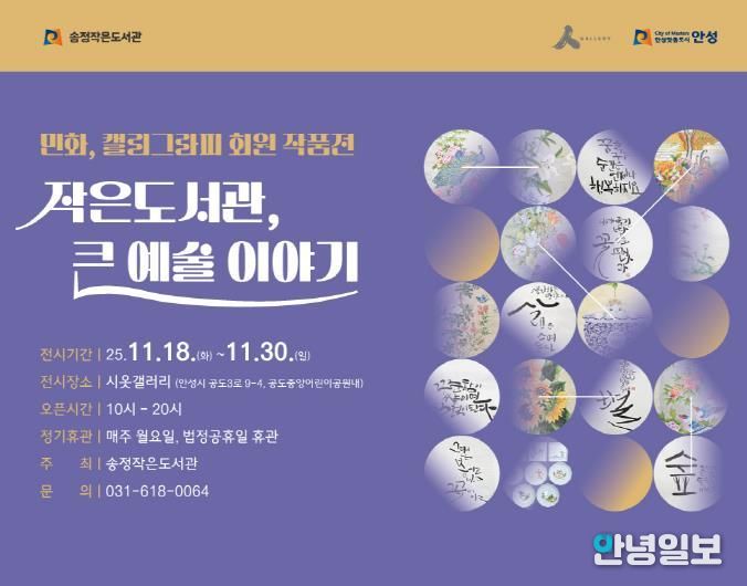 안성시 시옷갤러리, '작은도서관, 큰 예술 이야기' 개최