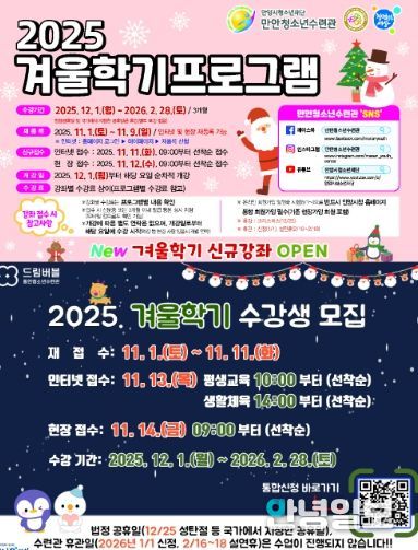 만안·동안청소년수련관 겨을학기 수강생 모집 POP