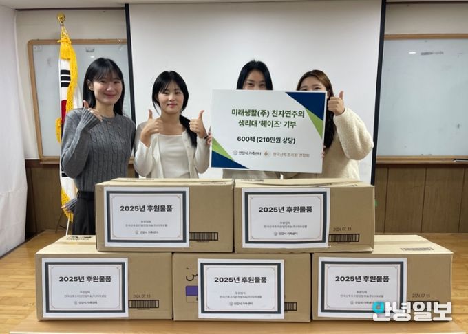 안양시가족센터, 후원물품 생리대 600팩 취약계층에 전달