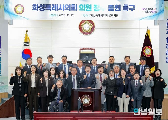 화성특례시의회원 지방의회 정수 확대 촉구 낭독 퍼포먼스