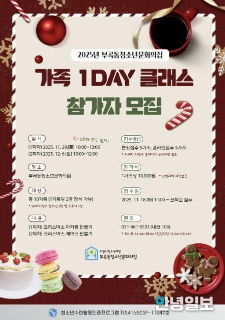의왕시청소년재단 부곡동청소년문화의집, ‘가족 1Day 클래스’ 운영