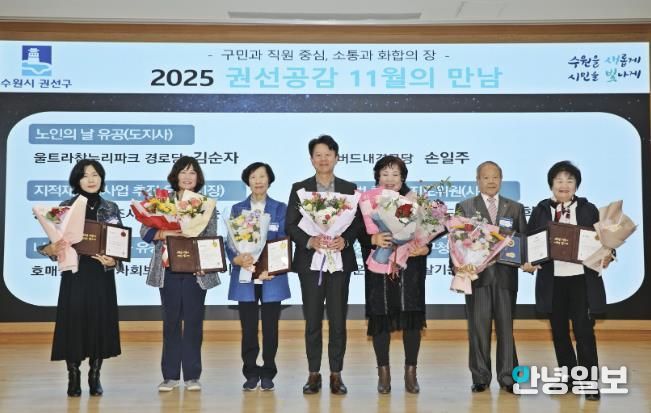 수원시 권선구 11월의 만남 개최, 순국선열 기리며 광복80주년 의미 되새겨