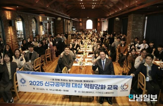 안양시, 신규공무원 역량강화 교육…