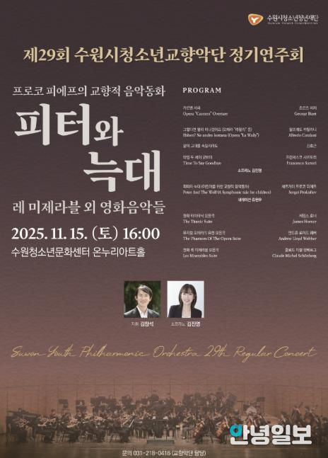 수원청소년문화센터, 제29회 수원시청소년교향악단 정기연주회 개최