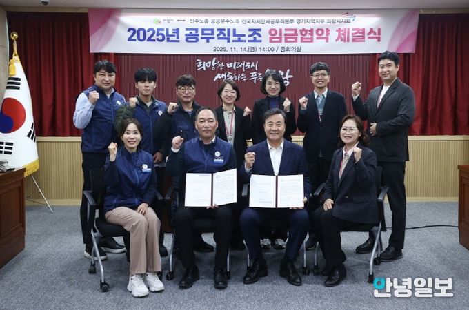 의왕시, 공무직노조 2025년 임금협약 체결