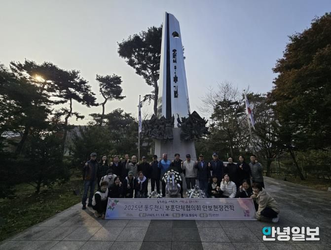 동두천시 보훈단체협의회, 안보현장견학 실시