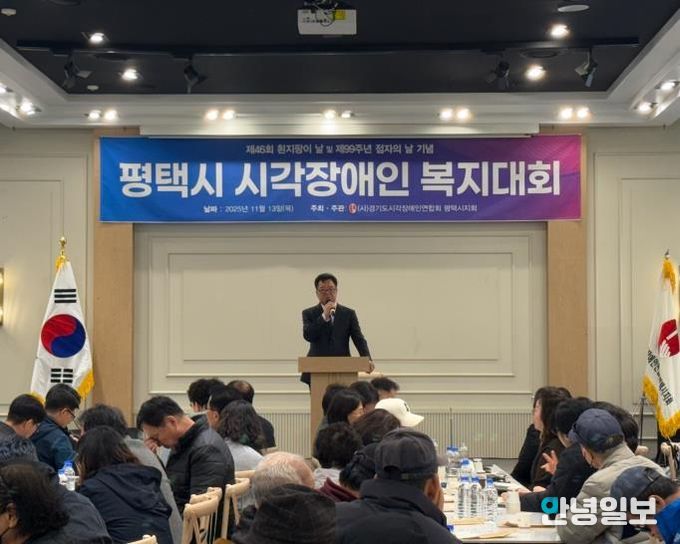 중앙에 (사)경기도시각장애인연합회 평택시지회 박기원 회장