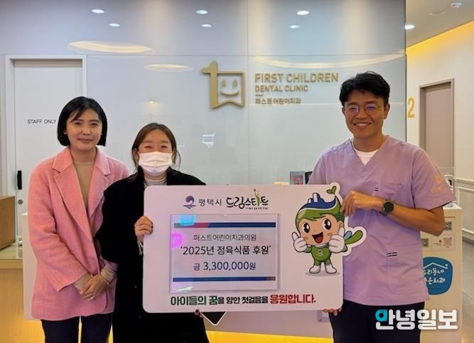 퍼스트어린이치과, 평택시 드림스타트에 전한 따뜻한 마음