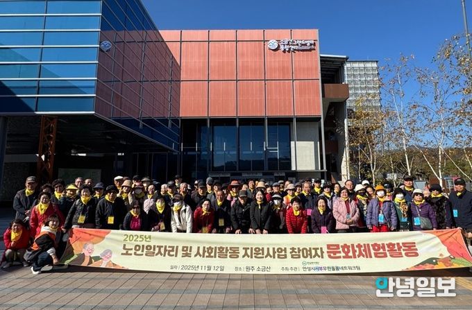 안성시서부무한돌봄네트워크팀, 2025년 노인일자리 참여자 문화체험활동 실시