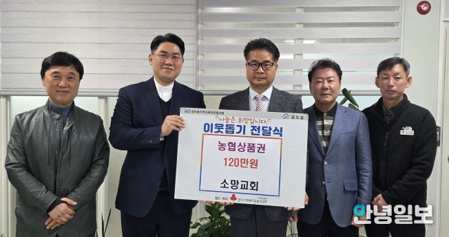안성시, 공도 소망교회 ‘농협 상품권 120만원’ 기탁