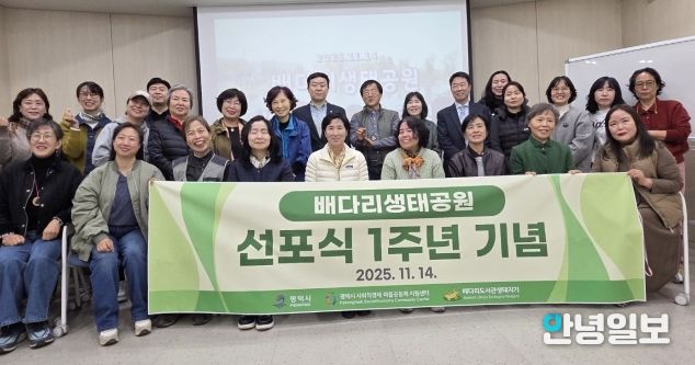 배다리생태공원 선포식 후 1년, 높아진 시민의식