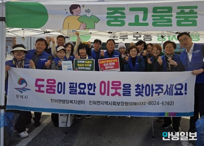 진위면 지역사회보장협의체, 돌아온 진위장터 행사서 ‘3차 복지 사각지대 발굴 캠페인’ 실시