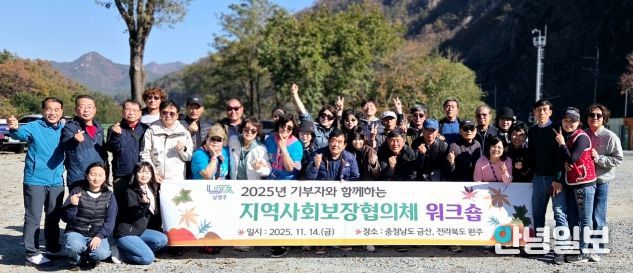 남양주시 와부읍 지역사회보장협의체, 후원자와 복지 성과 공유 워크숍 개최…민·관협력 강화