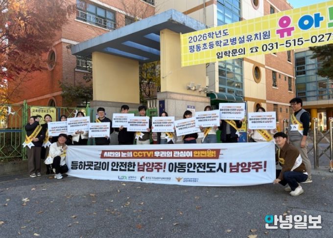 남양주시 호평평내행정복지센터, ‘아동안전 캠페인’ 실시