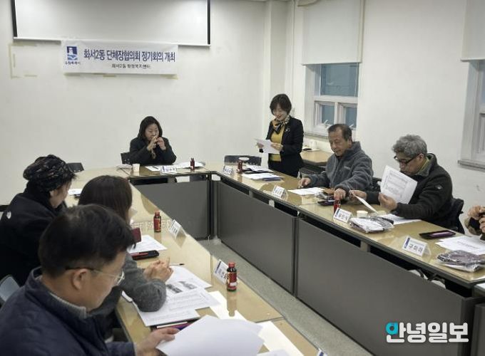 수원시 팔달구 화서2동, 겨울철 대비 제설 간담회 개최