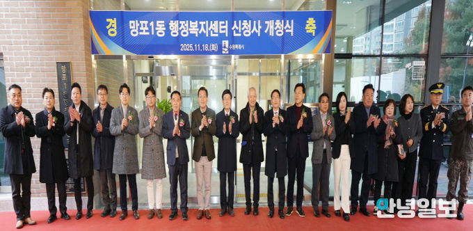 수원시 영통구 망포1동 행정복지센터, 개청식 개최