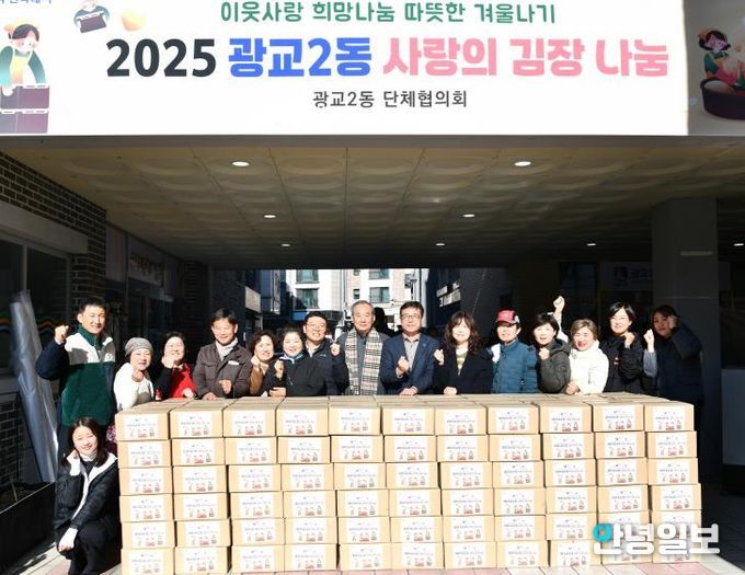 수원시 영통구 광교2동 사랑의 김장 나눔 행사로 지역사회에 온정 전달