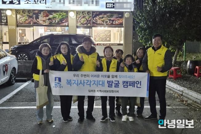 수원시 권선구 입북동 지역사회보장협의체, 복지사각지대 발굴 캠페인 실시