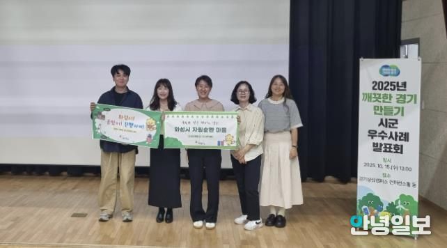 화성특례시가 2025년 깨끗한 경기 만들기 시군 평가에서 A그룹 최우수 기관으로 선정됐다