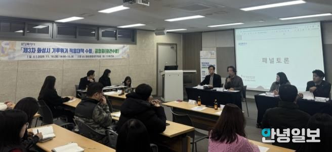 18일 열린 제3차 화성특례시 기후위기 적응대책 수립 공청회에서 관계 분야 전문가들이 패널토론을 하고 있다