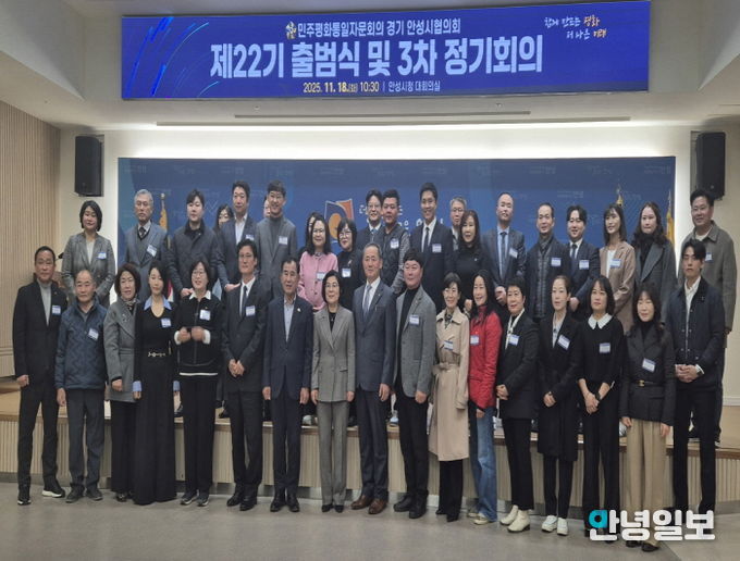 민주평화통일자문회의 안성시협의회, 제22기 공식 출범