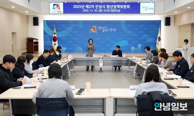 2025년 제2차 안성시 청년정책위원회 개최