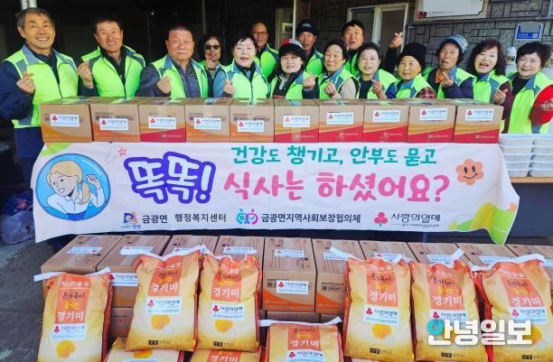 이웃을 잇는 마음, 안성시 금광면 지역사회보장협의체가 만든 따뜻한 식탁