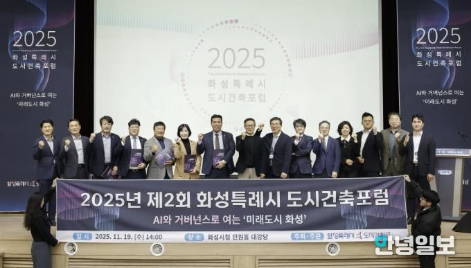 19일 화성특례시 제2회 화성특레시 도시건축포럼에서 참석자들이 기념촬영하고 있다