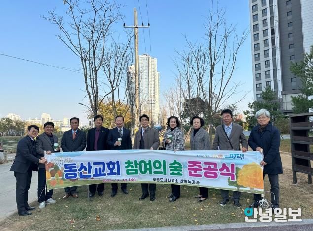 평택시-동산교회, 통복천 참여의숲에 「동산교회 산책길」 조성