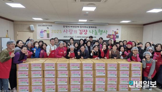 경기도여성단체협의회 안성시지회 ‘사랑의 김장 나눔 행사’ 진행
