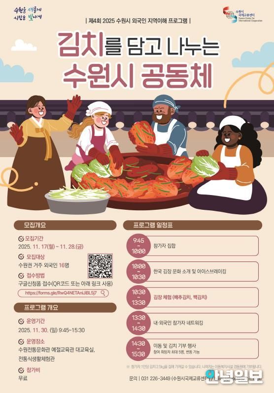 ‘김치를 담고 나누는 수원시 공동체’ 프로그램 국문·영문 홍보물