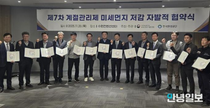 20일 화성그린환경센터가 수도권대기환경청이 제7차 계절관리제 미세먼지 저감 자발적 협약을 체결했다