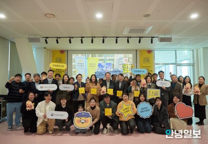 안성시, 카카오와 함께 지역상권 디지털 전환 성과 공유