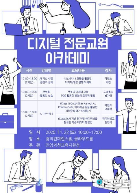 안양과천교육지원청, 초등 디지털 전문교원 아카데미, 심화 전문과정 운영으로 미래교육 전문교원 양성