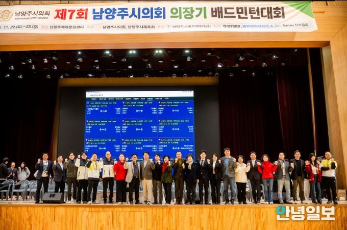 제7회 남양주시의회 의장기 배드민턴대회