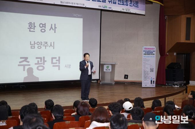 “청년의 길, 멘토와 함께 찾는다” 남양주시, ‘2025년 청년취업 멘토링 콘서트’ 성료