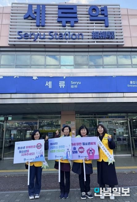 수원시 권선구 세류2동, 수능 이후 청소년 선도·보호 캠페인