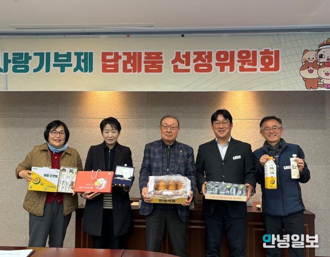 안성시 고향사랑기부제, 우수 공급업체 계약 연장 및 신규 답례품 확정