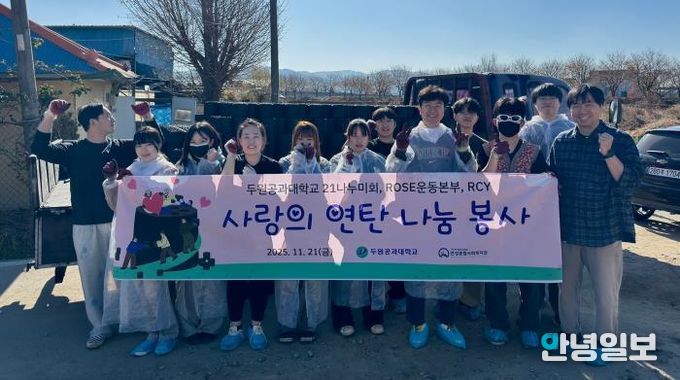 안성종합사회복지관, 두원공과대학교와 함께 겨울철 난방 지원