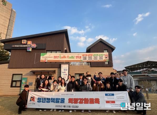 안성시, ‘2025 하반기 청년정책발굴 역량강화 교육’ 성료