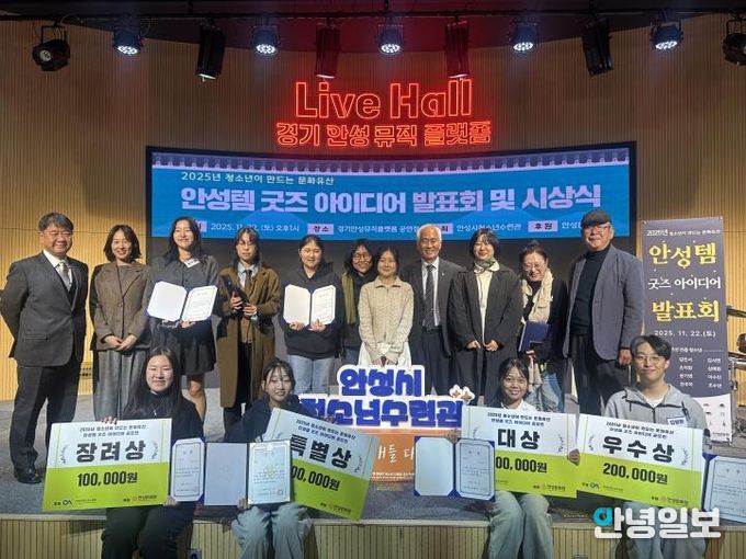 안성시청소년수련관, ‘안성템 굿즈 아이디어 공모전’ 발표회 성료