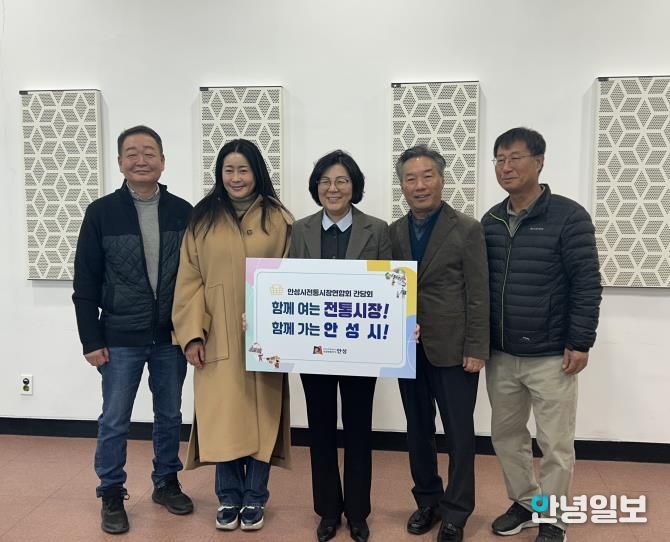 안성시, 전통시장 사업성과 공유 및 간담회 실시