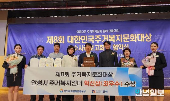 안성시 주거복지센터 제8회 '대한민국 주거복지문화대상' 혁신상(최우수) 수상