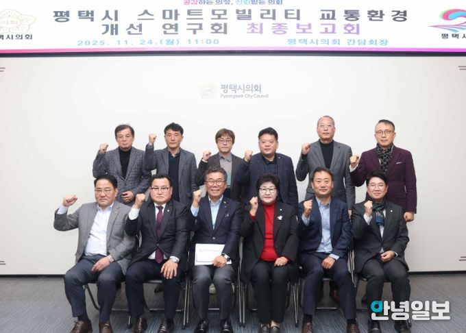 ‘평택시 스마트 모빌리티 교통환경 개선연구회’ 최종보고회 단체