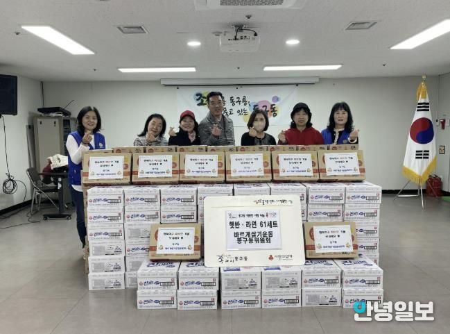 구리 동구동 바르게살기운동위원회, 취약 계층에 '겨울맞이 식료품' 전달