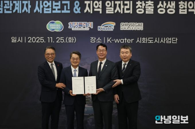 정명근 화성특례시장(중앙 우측), 김동연 경기도지사(중앙 좌측), 임영록 신세계 사장(우측끝), 안정호 수자원공사 그린인프라부문장(좌측 끝)이 협약식 기념 촬영을 하고 있다