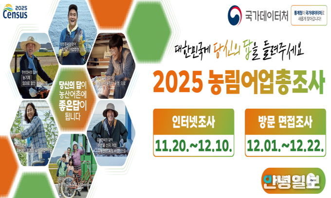 2025 농림어업총조사 온라인배너