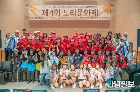 평택시 장당노동자복지회관, 제4회 노리문화제 개최