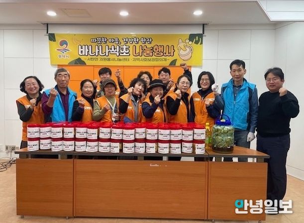 서탄면 자원봉사나눔센터와 지역사회보장협의체, 손수 만든 바나나 식초로 전하는 따뜻한 마음